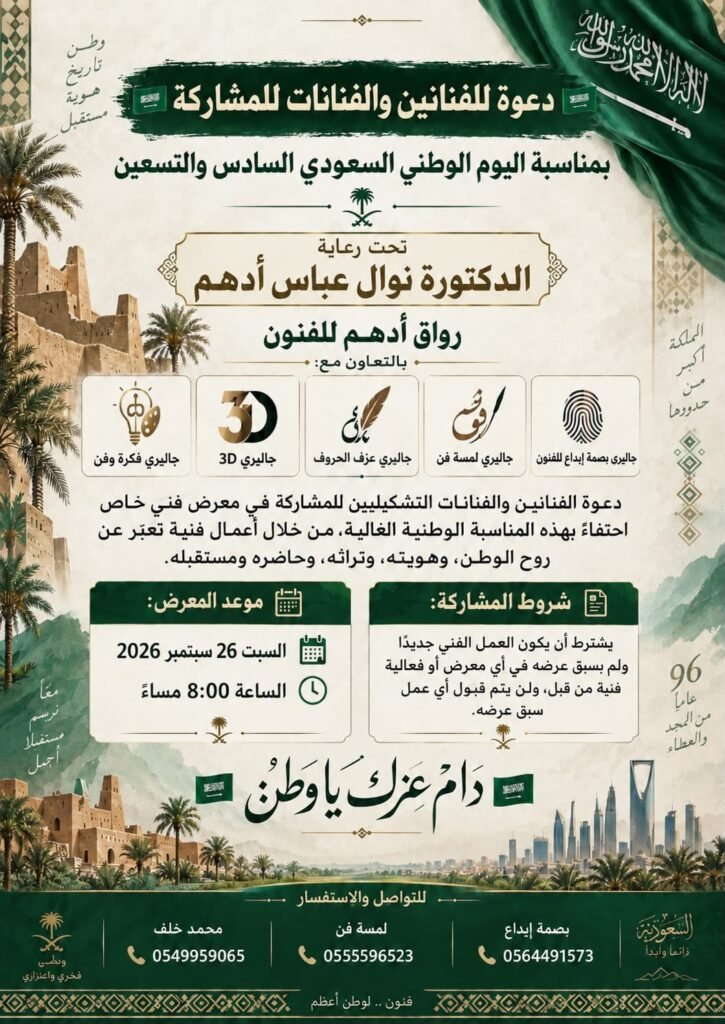 اليوم الوطني السعودي