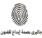 جاليري بصمة ابداع photoroom